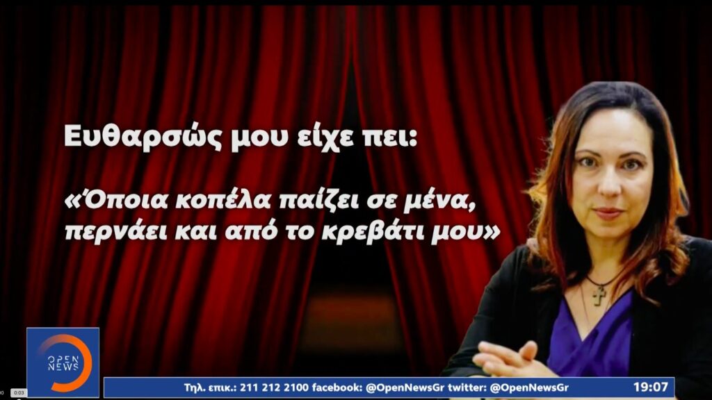 «Μου είπε ότι για να παίξω στο σίριαλ έπρεπε να περάσω από το κρεβάτι του» (video)