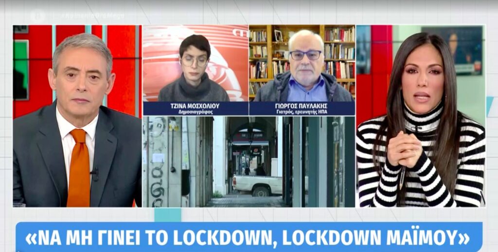 Παυλάκης: Μη γίνει lockdown – «μαϊμού»… (video)