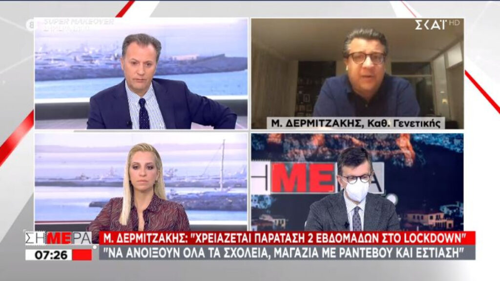 Δερμιτζάκης: «Παράταση lockdown για 2 εβδομάδες» – Οι προτάσεις του για «έξυπνα» μέτρα και εστίαση