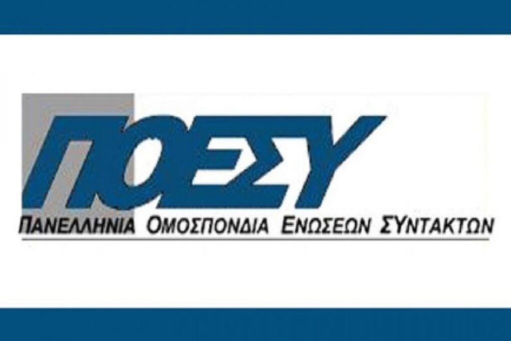 ΠΟΕΣΥ: Ζητά την απόσυρση του σχεδίου νόμου για τους τηλεοπτικούς σταθμούς