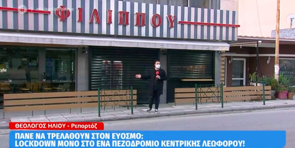 Έγινε και αυτό στον Εύοσμο! Στο ένα πεζοδρόμιο lockdown, στο απέναντι όλα ανοιχτά (video)