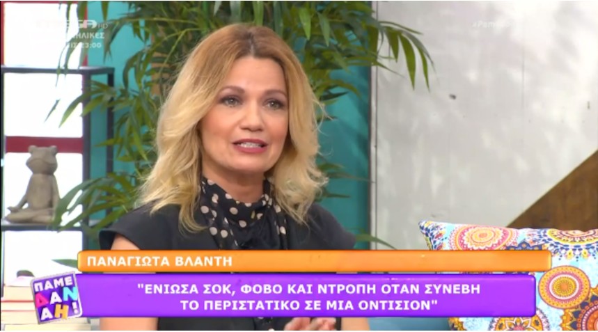 Παναγιώτα Βλαντή: «Παρενοχλήθηκα σεξουαλικά από αυτόν που παρενόχλησε την Μπότση και την Λάμπρη»