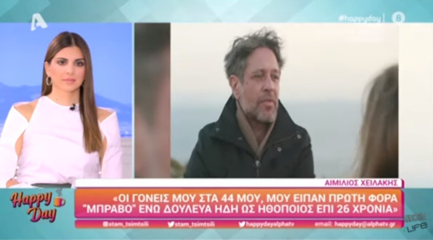 Αιμίλιος Χειλάκης: Η συγκινητική εξομολόγηση του για τη σύζυγό του Αθηνά Μαξίμου (video)