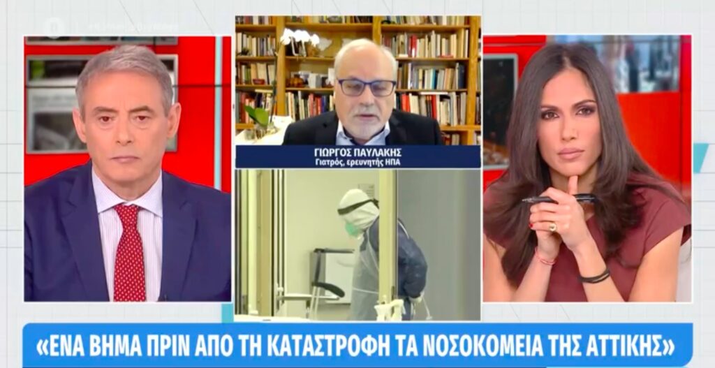 Παυλάκης: «Χρειαζόμαστε ένα σκληρό lockdown για δύο εβδομάδες» (video)