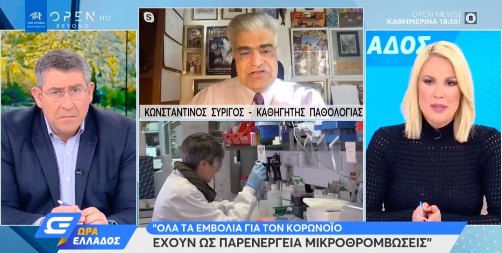 Κωνσταντίνος Συρίγος: Όλα τα εμβόλια για τον κορωνοϊό έχουν ως παρενέργεια μικροθρομβώσεις (video)