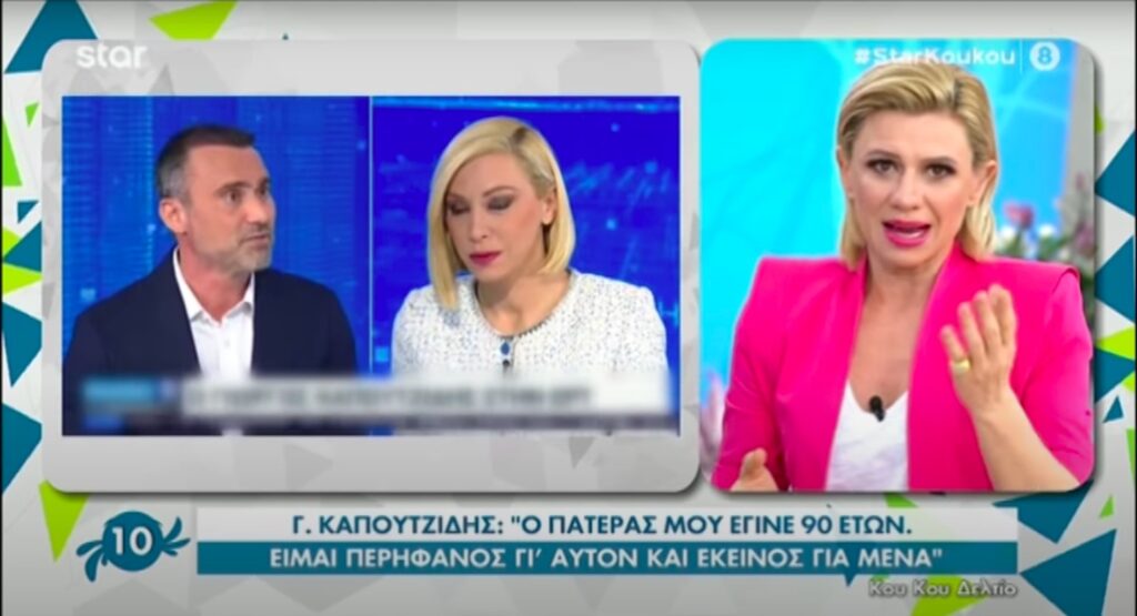 Καραβάτου και Κατσούλης για Καπουτζίδη: «Αποστωμοτικός, αληθινός με παιδεία και ήθος» (video)