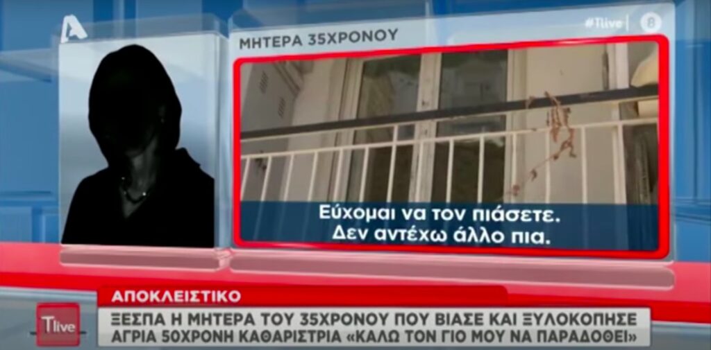 Μητέρα 35 χρονου καταζητούμενου για τον βιασμό στα Πετράλωνα: «Εύχομαι να τον πιάσετε» [video]