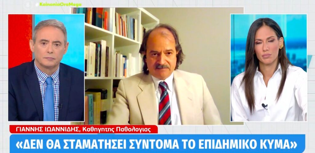 Ιωαννίδης: 20.000 νεκροί  μέχρι την άνοιξη – Το εμβόλιο δεν αρκεί από μόνο του [βίντεο]