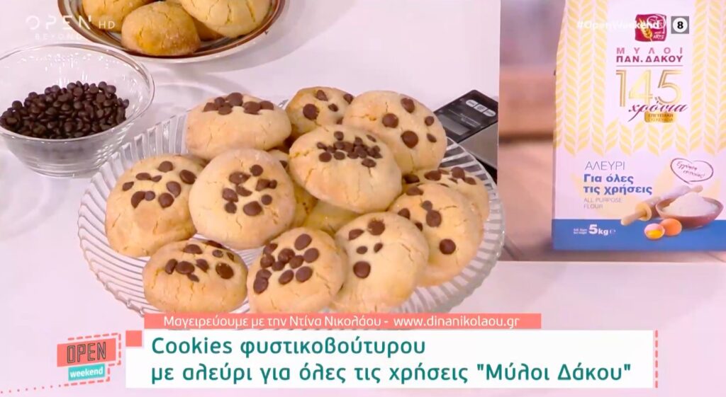 Συνταγή για cookies φυστικοβούτυρου από την Ντίνα Νικολάου [βίντεο]