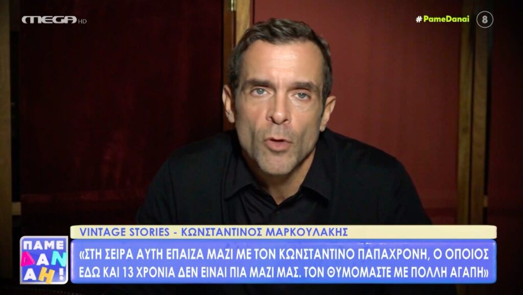 Κωνσταντίνος Μαρκουλάκης: «Ο κόσμος στο δρόμο με φώναζε κομπλεξικό…» [βίντεο]