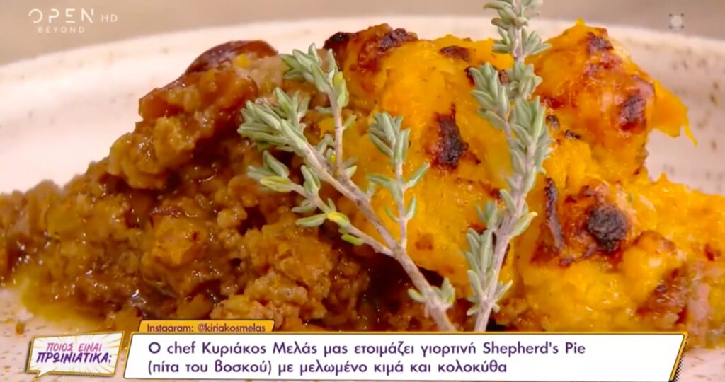 Συνταγή για γιορτινή Shepherd’s Pie (πίτα του βοσκού) με μελωμένο κιμά και κολοκύθα