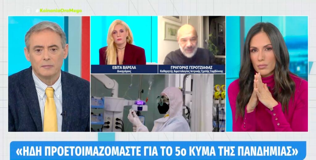 Γεροτζιάφας: «Το 5ο κύμα θα αφορά τους εμβολιασμένους που δεν έκαναν την τρίτη δόση» [βίντεο]