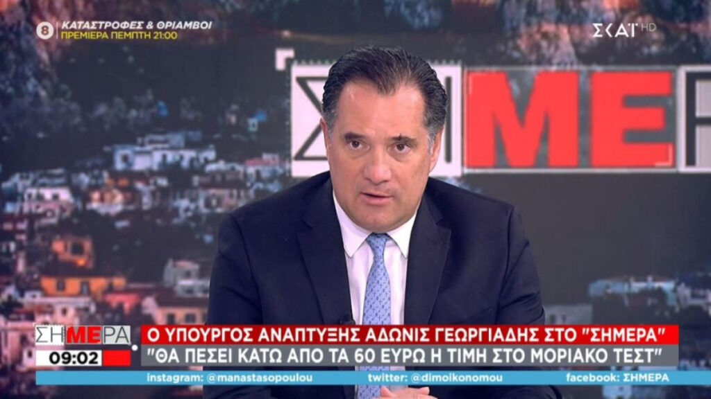 Γεωργιάδης: Κοντά στα 50 ευρώ η τιμή του μοριακού τεστ με διατίμηση