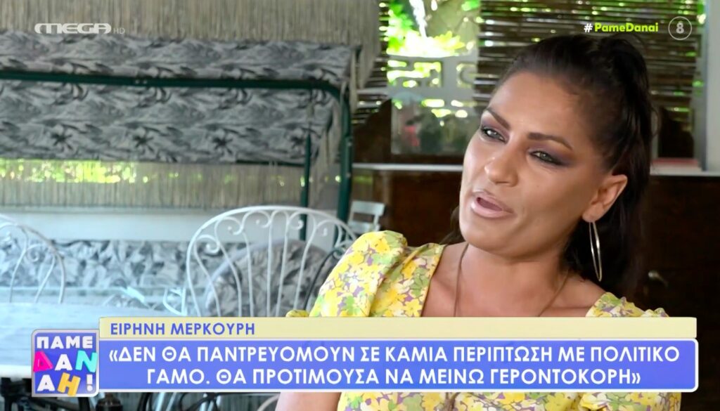 Ειρήνη Μερκούρη: «Είμαι κατά των πλαστικών επεμβάσεων» (βίντεο)