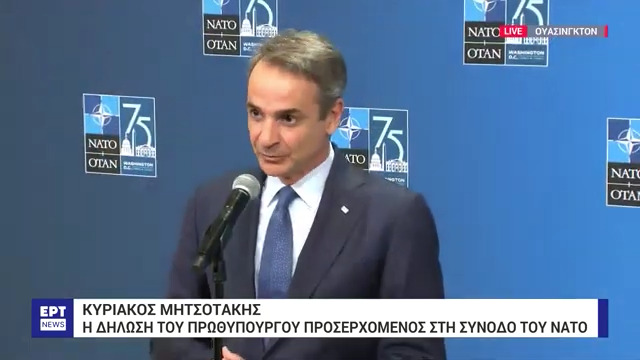 K. Μητσοτάκης από Σύνοδο NATO: Θα συνεχίσουμε να στηρίζουμε την Ουκρανία – Τουλάχιστον 2% του ΑΕΠ μας σε αμυντικές δαπάνες».