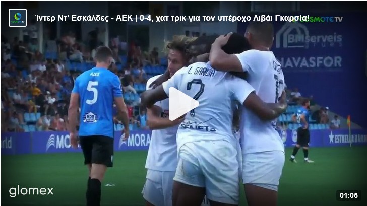 Ίντερ ντ’ Εσκάλδες – ΑΕΚ 0-4: Χατ-τρικ ο Λιβάι Γκαρσία και πρόκριση της Ένωσης στον 3ο προκριματικό του Conference League