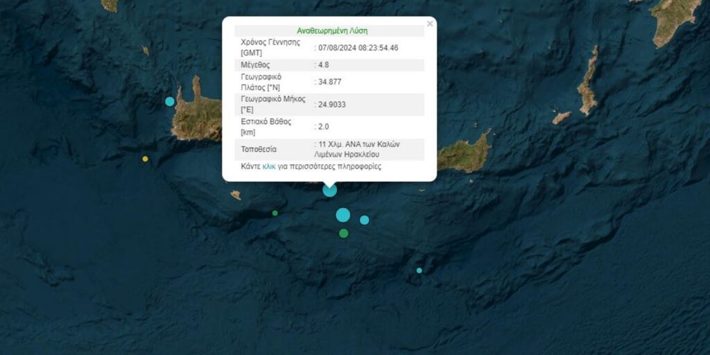 Απανωτοί σεισμοί  στην Κρήτη μέσα σε λίγα λεπτά  – Τέσσερις δονήσεις από 3,5-4,8 Ρίχτερ στα νότια του νομού Ηρακλείου – Tι λένε οι σεισμολόγοι