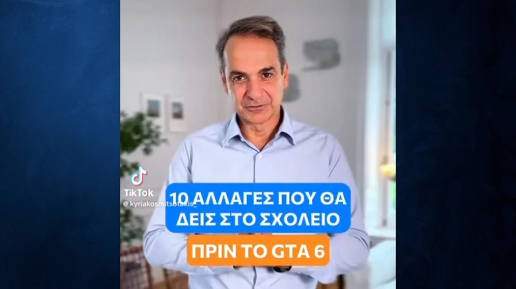 Μητσοτάκης στο TikTok: Τα σχολεία ανοίγουν με 10 αλλαγές