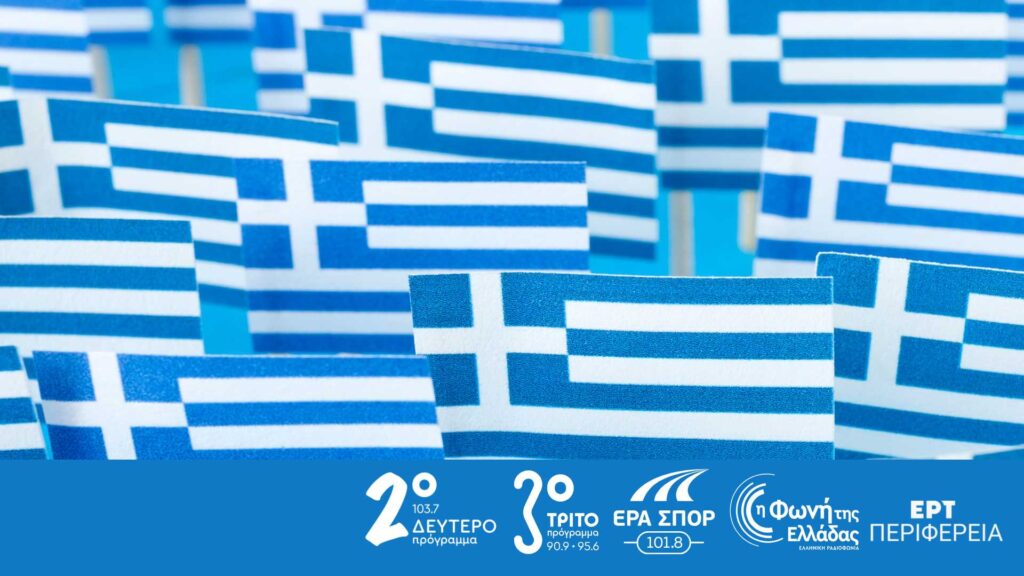 Η 28η Οκτωβρίου στα Ραδιόφωνα της ΕΡΤ