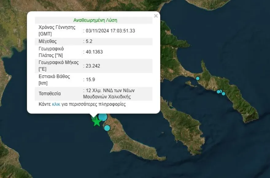 Σεισμός 5,2 Ρίχτερ στη Χαλκιδική, ταρακουνήθηκε η Θεσσαλονίκη – Ακολούθησε και δεύτερη δόνηση 4,2