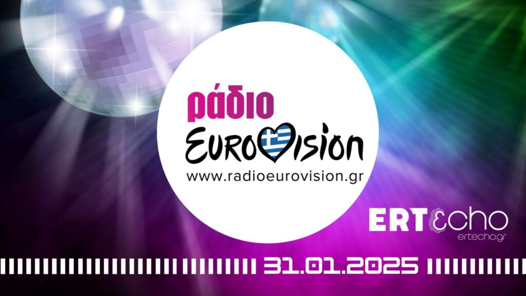 Ράδιο Eurovision – Ο Διαγωνισμός Τραγουδιού της Eurovision έχει το δικό του ελληνικό webradio στην ΕΡΤ – Από 31 Ιανουαρίου 2025