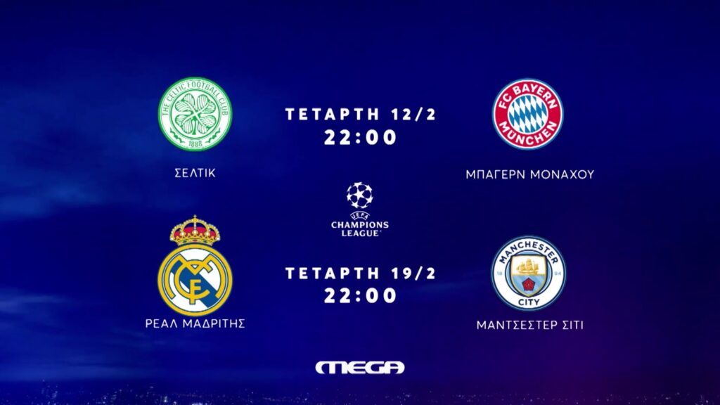 Champions League: Δύο κορυφαία ντέρμπι back to back στο MEGA